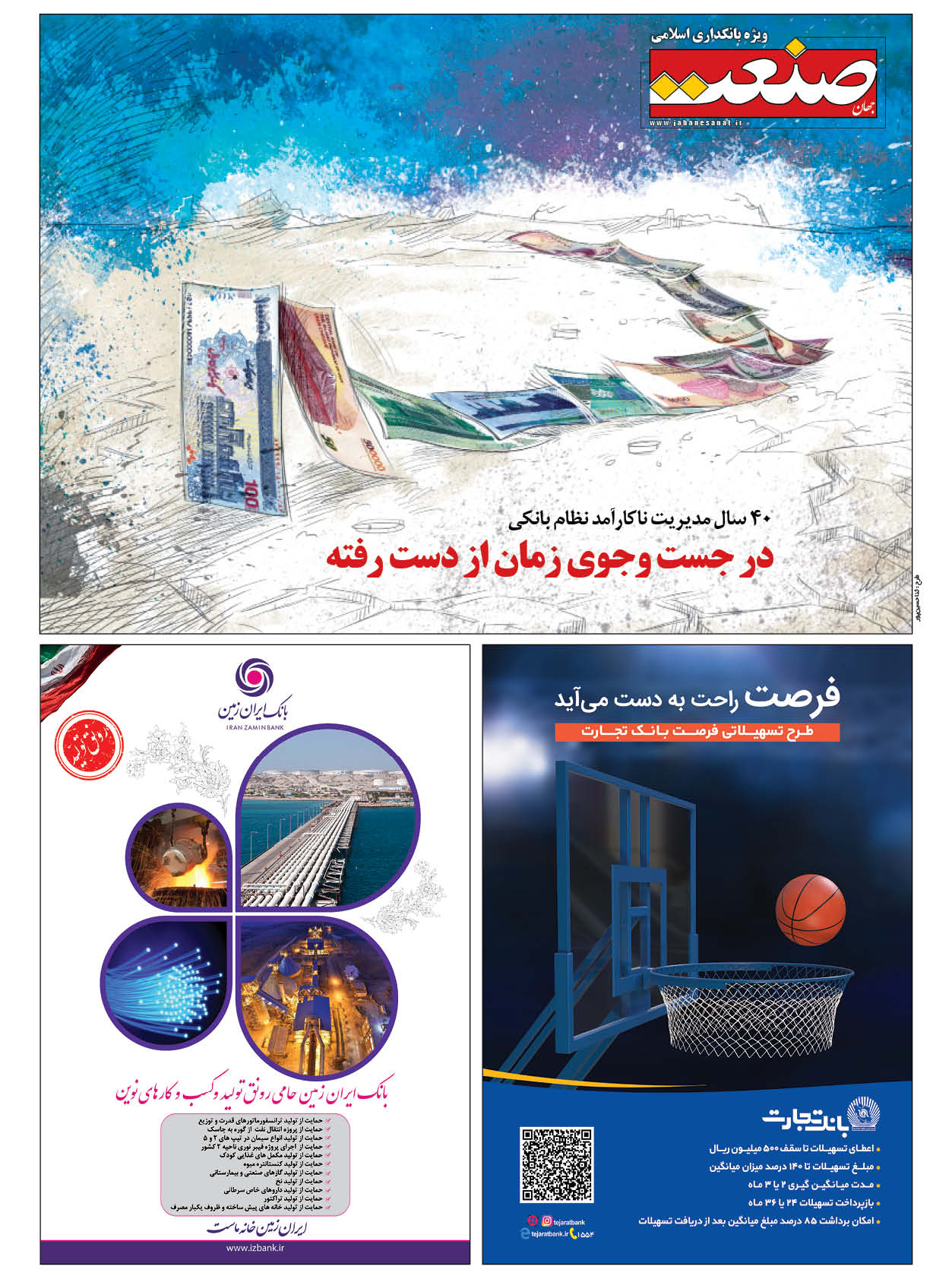 صفحه ۰۵ – ۱۰ شهریور ۱۳۹۸