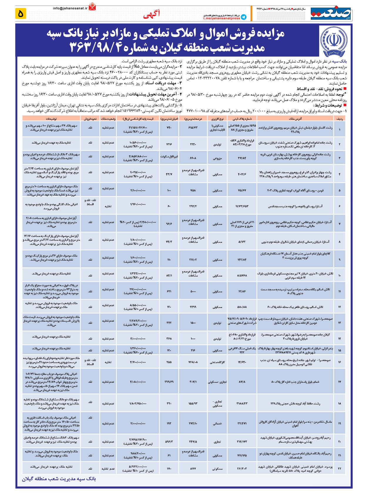 صفحه ۰۵ – ۲۷ مرداد ۱۳۹۸