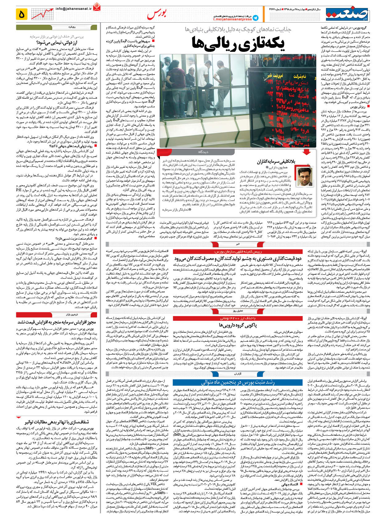 صفحه ۰۵ – ۲۸ مرداد ۱۳۹۸
