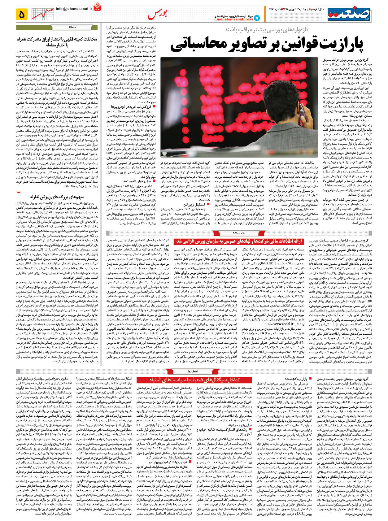 صفحه ۰۵ – ۱۴ شهریور ۱۳۹۸