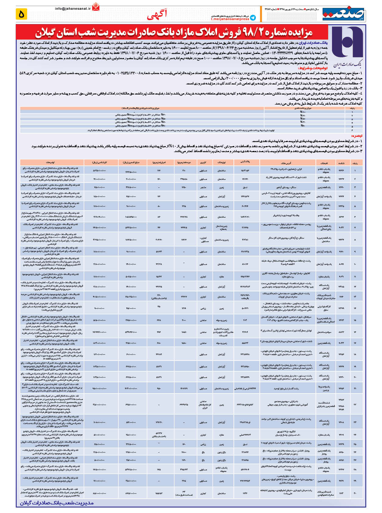 صفحه ۰۵ – ۲۶ شهریور ۱۳۹۸
