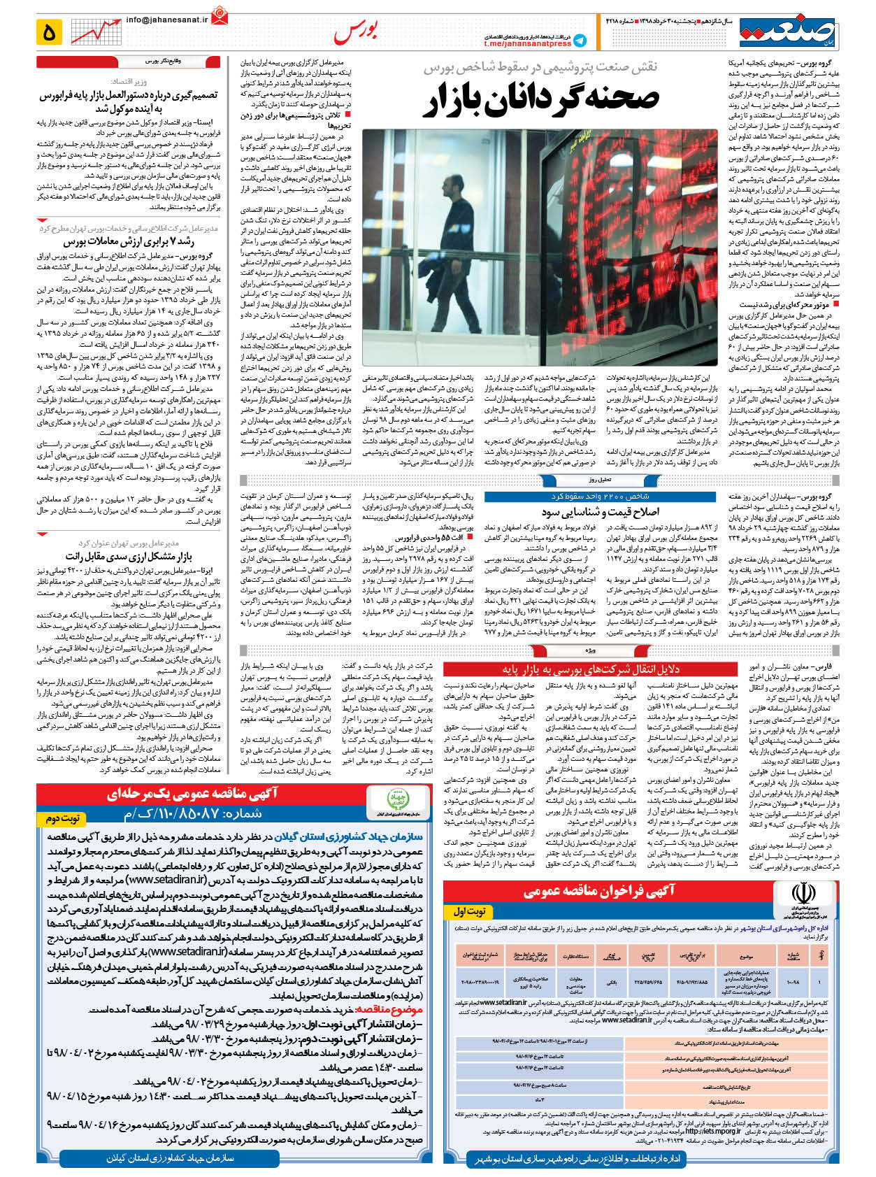صفحه ۰۵ – ۳۰ خرداد ۱۳۹۸