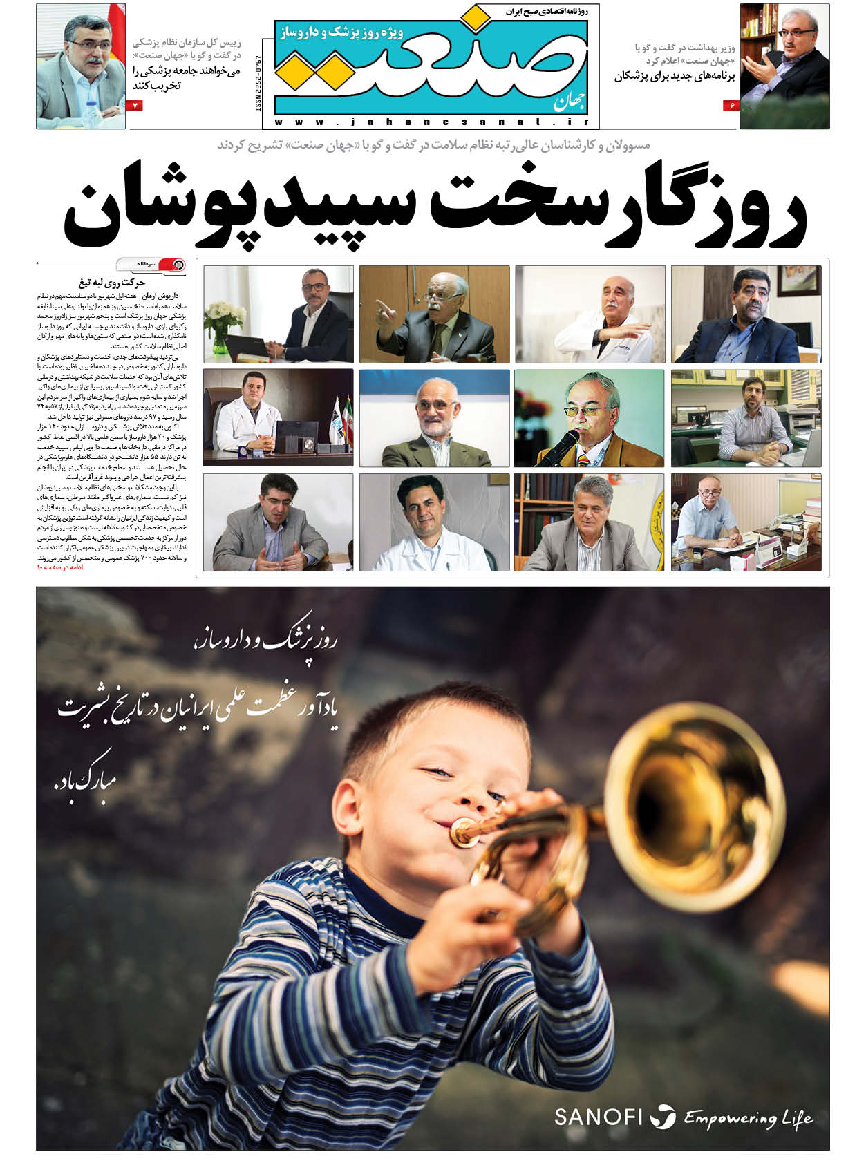 صفحه ۰۵ – ۰۳ شهریور ۱۳۹۸