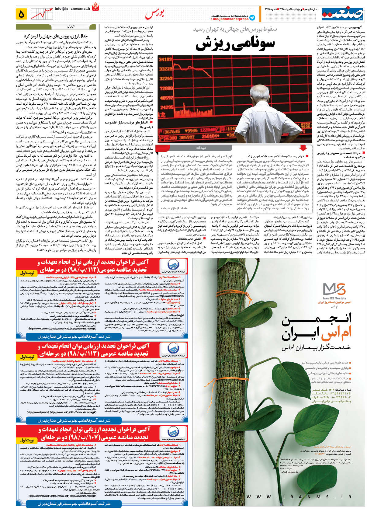 صفحه ۰۵ – ۱۶ مرداد ۱۳۹۸