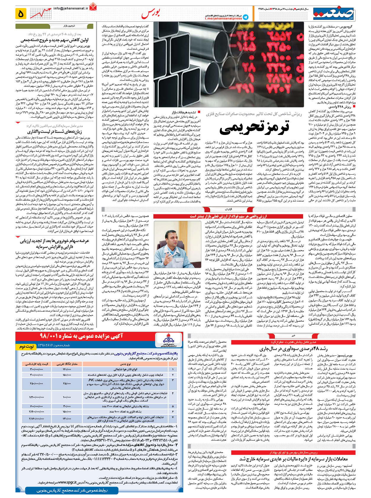 صفحه ۰۵ – ۱۷ مرداد ۱۳۹۸