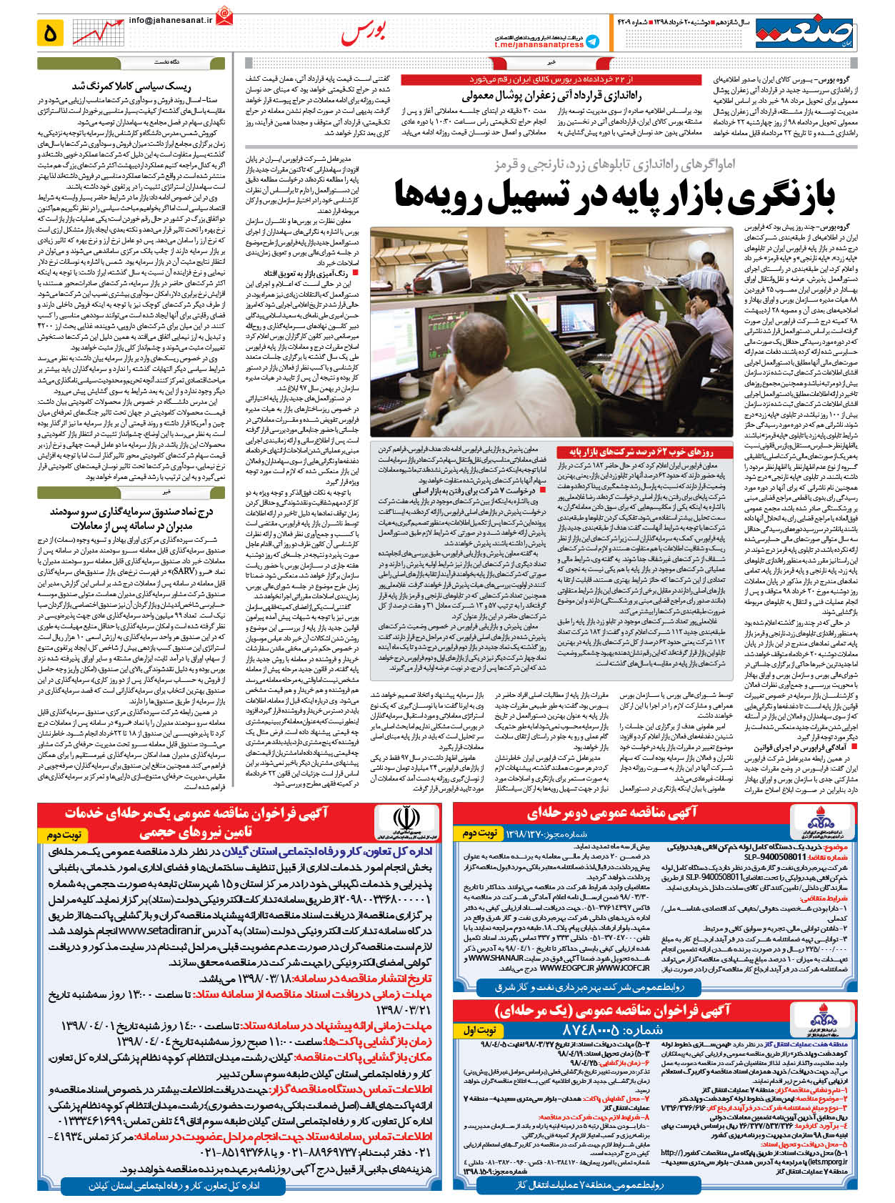 صفحه ۰۵ – ۲۰ خرداد ۱۳۹۸