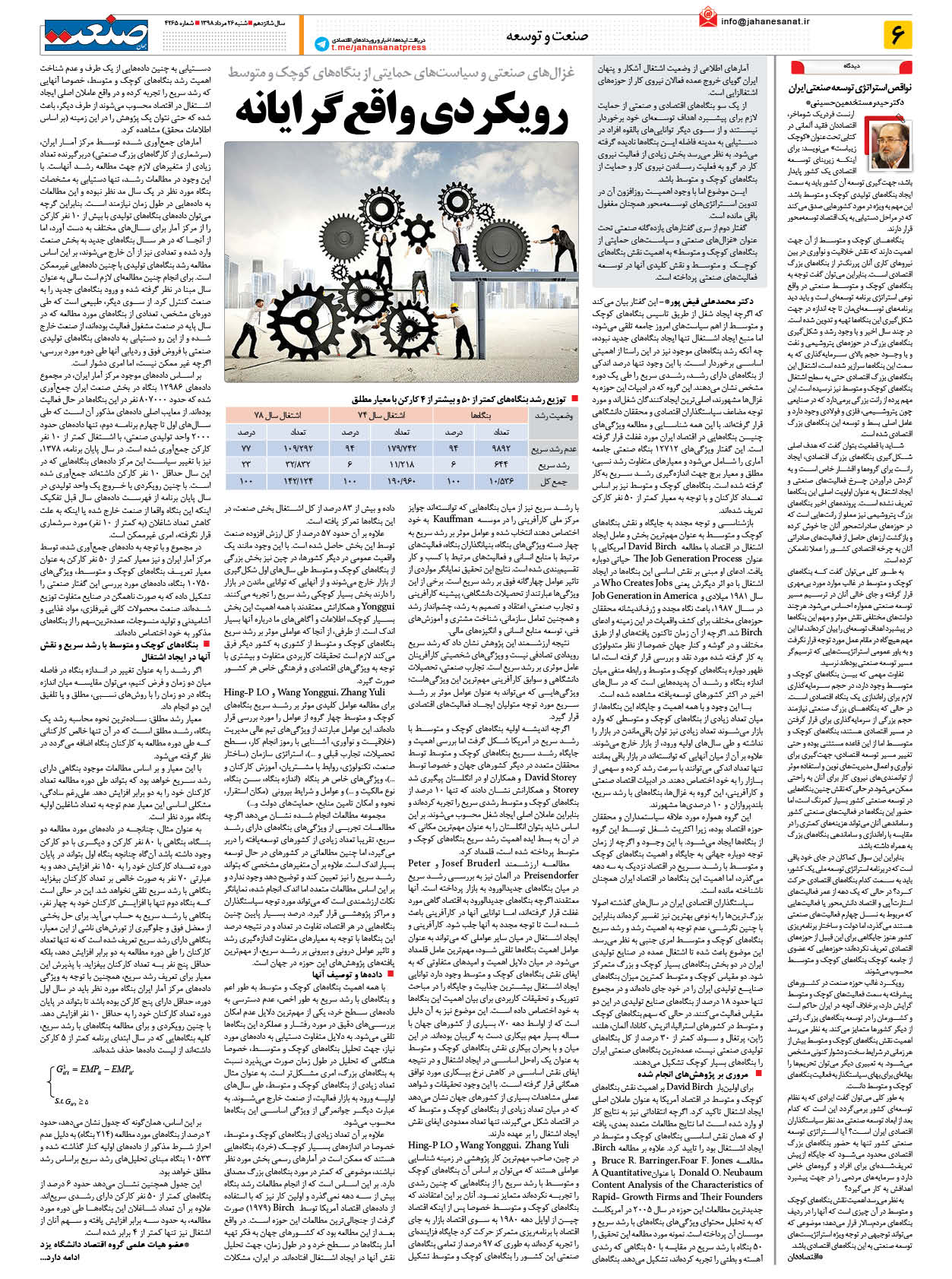 صفحه ۰۶ – ۲۶ مرداد ۱۳۹۸