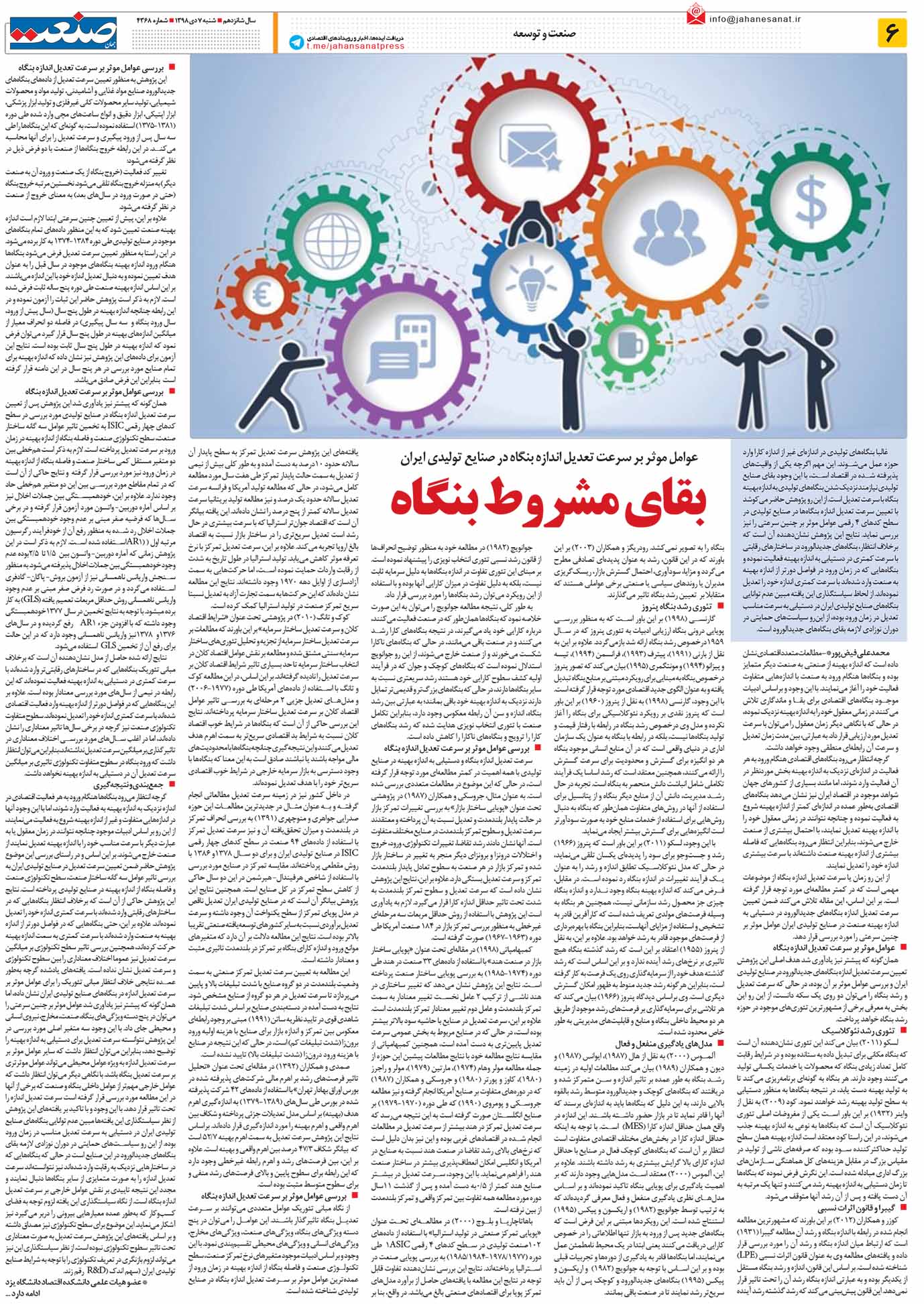 صفحه ۰۶- ۷ دی ۱۳۹۸