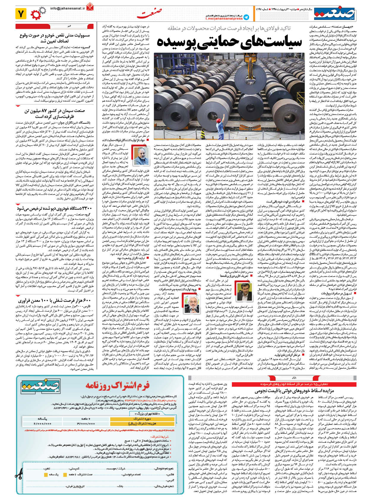 صفحه ۰۷ – ۳۰ اردیبهشت ۱۳۹۸