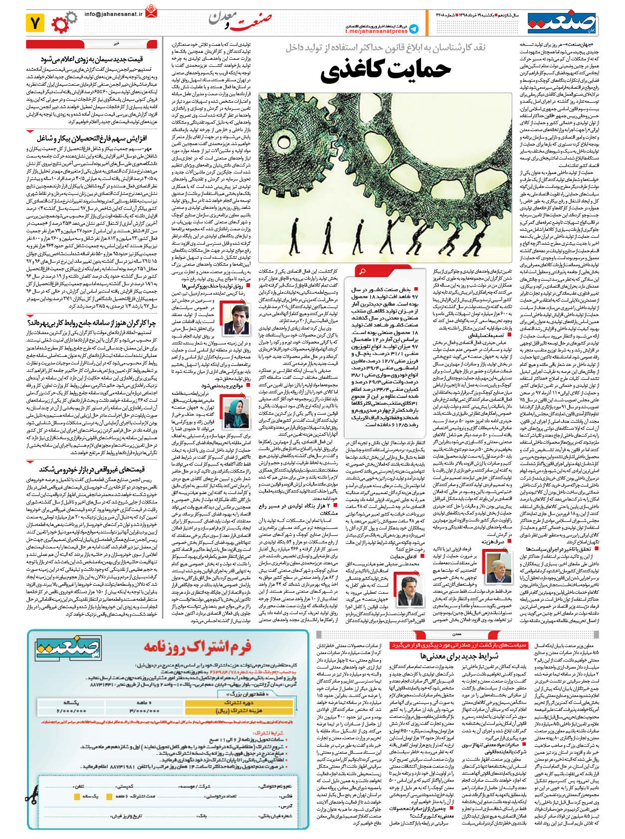 صفحه ۰۷ – ۱۹ خرداد ۱۳۹۸