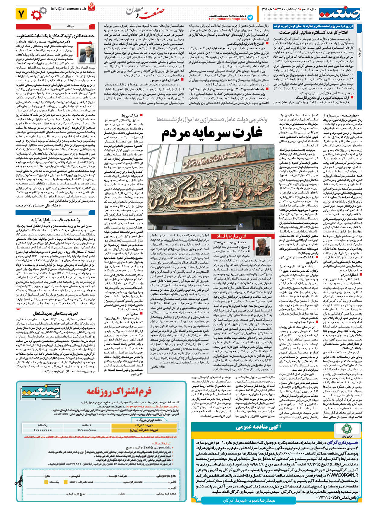 صفحه ۰۷ – ۲۵ خرداد ۹۸