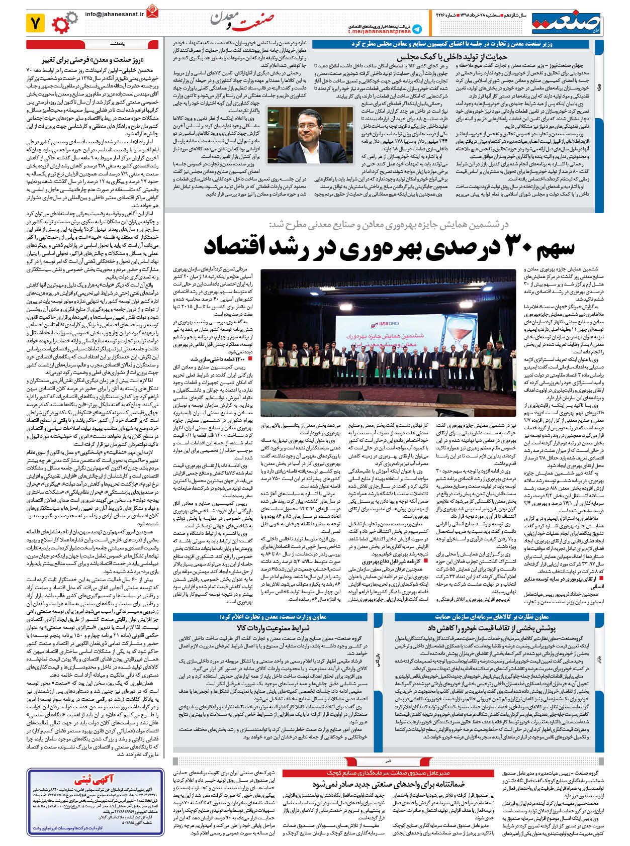 صفحه ۰۷ – ۲۸ خرداد ۱۳۹۸