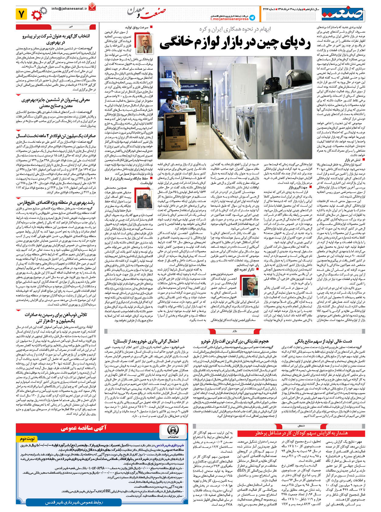 صفحه ۰۷ – ۲۹ خرداد ۱۳۹۸