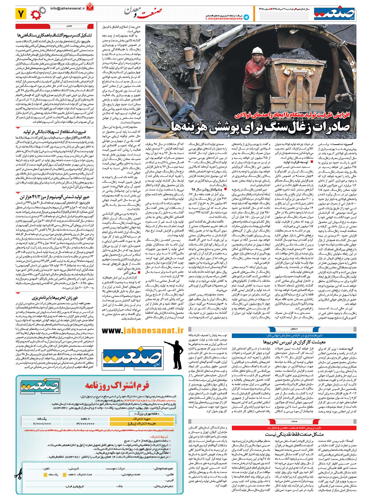 صفحه ۰۷ – ۳۰ خرداد ۱۳۹۸