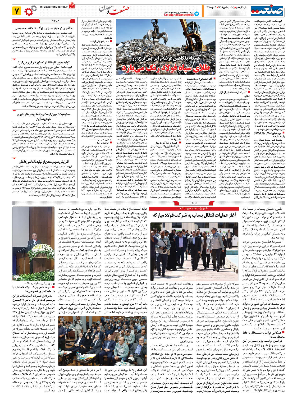 صفحه ۰۷ – ۰۲ تیر ۹۸