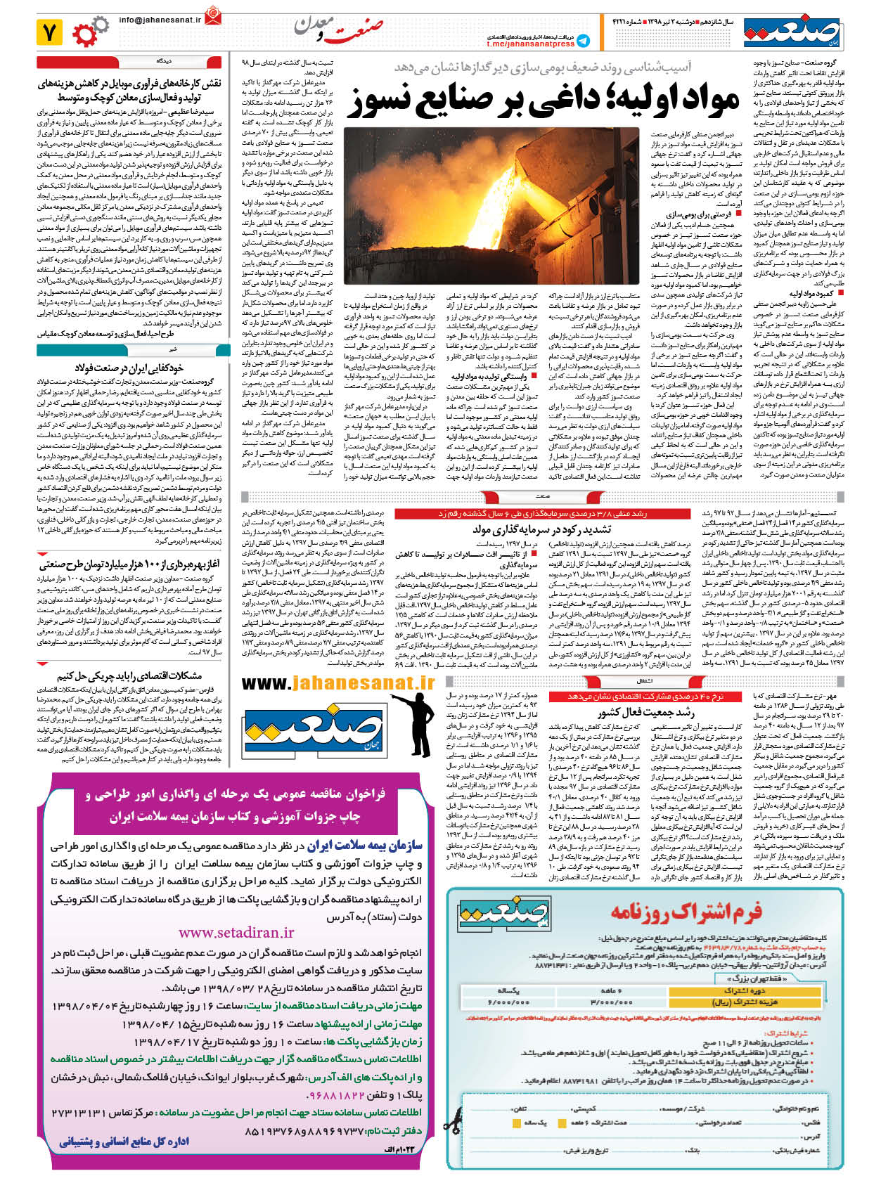 صفحه ۰۷ – ۰۳ تیر ۹۸