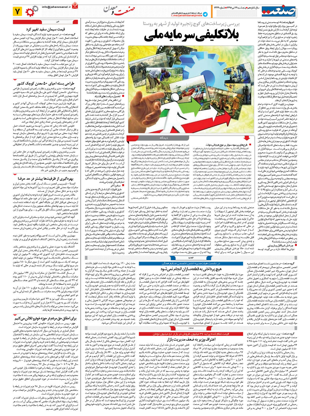 صفحه ۰۷ – ۱۳ تیر ۱۳۹۸