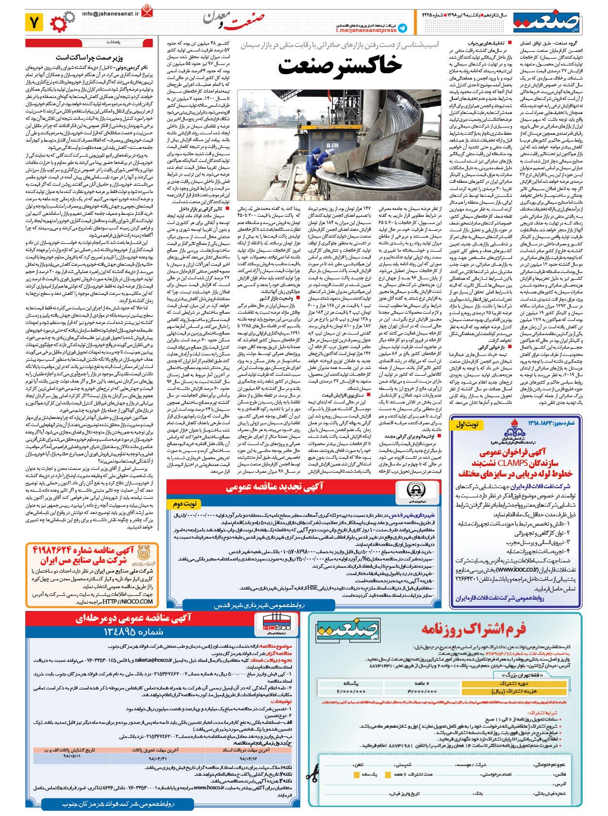 صفحه ۰۷ – ۰۹ تیر ۹۸