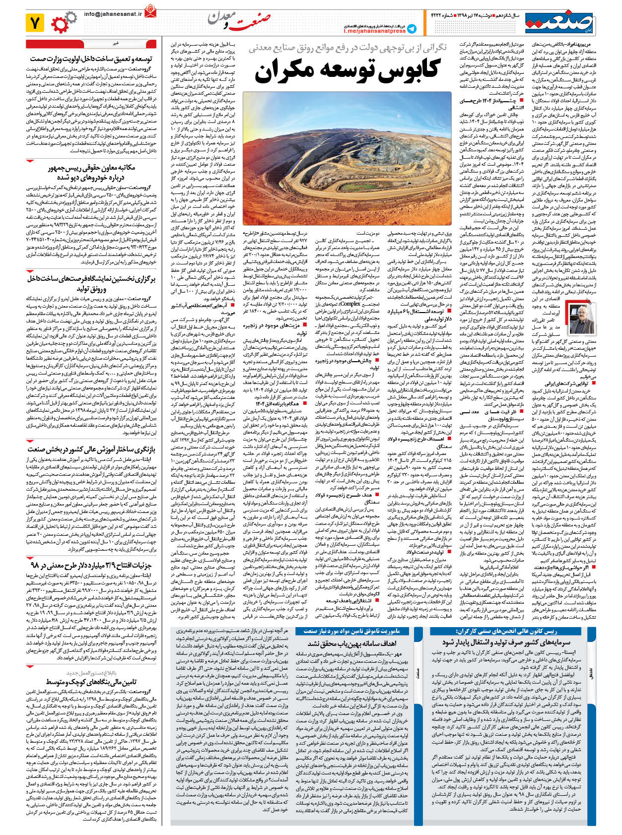 صفحه ۰۷ – ۱۷ تیر ۹۸