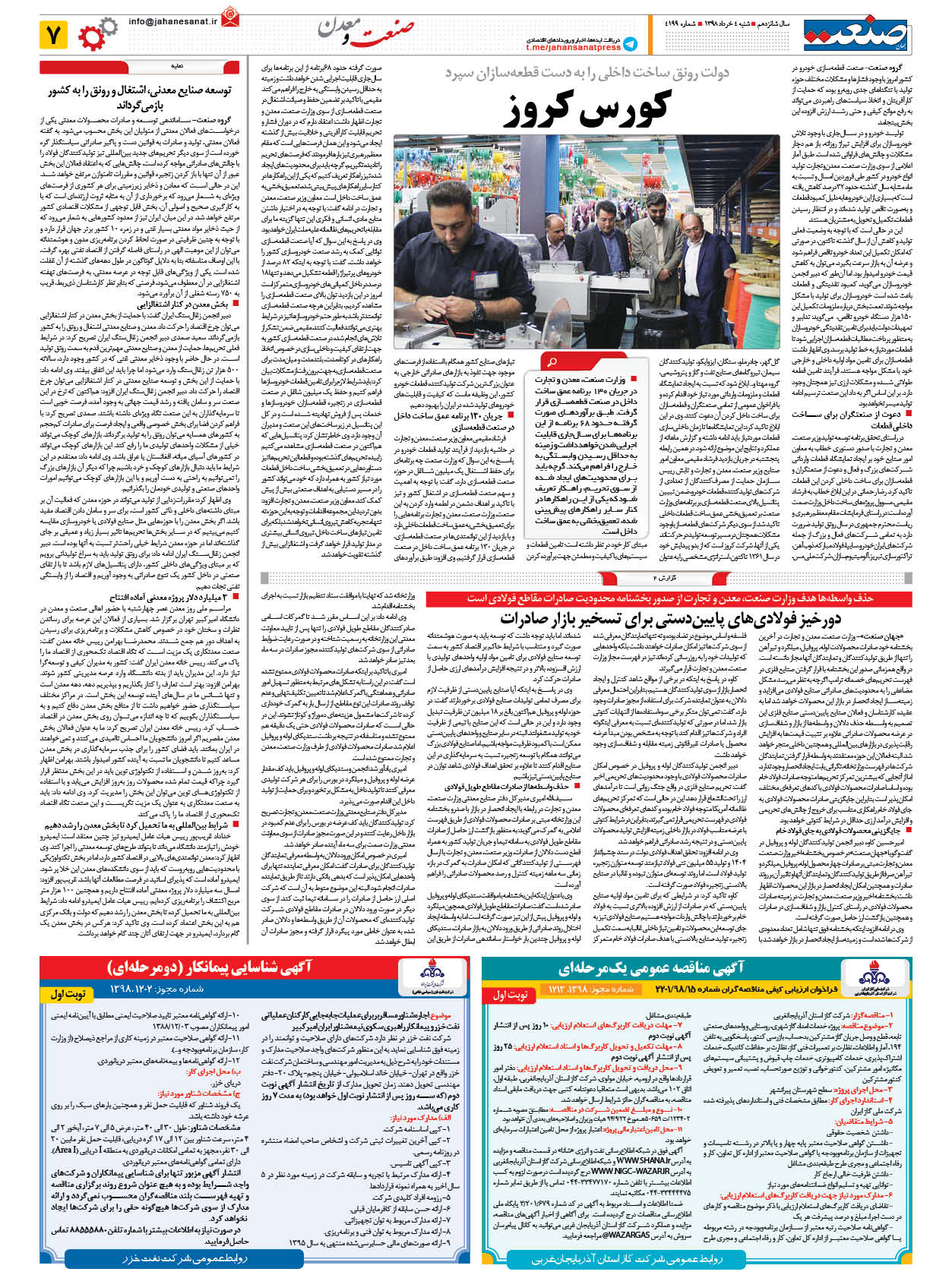 صفحه ۰۷ – ۰۴ خرداد ۱۳۹۸