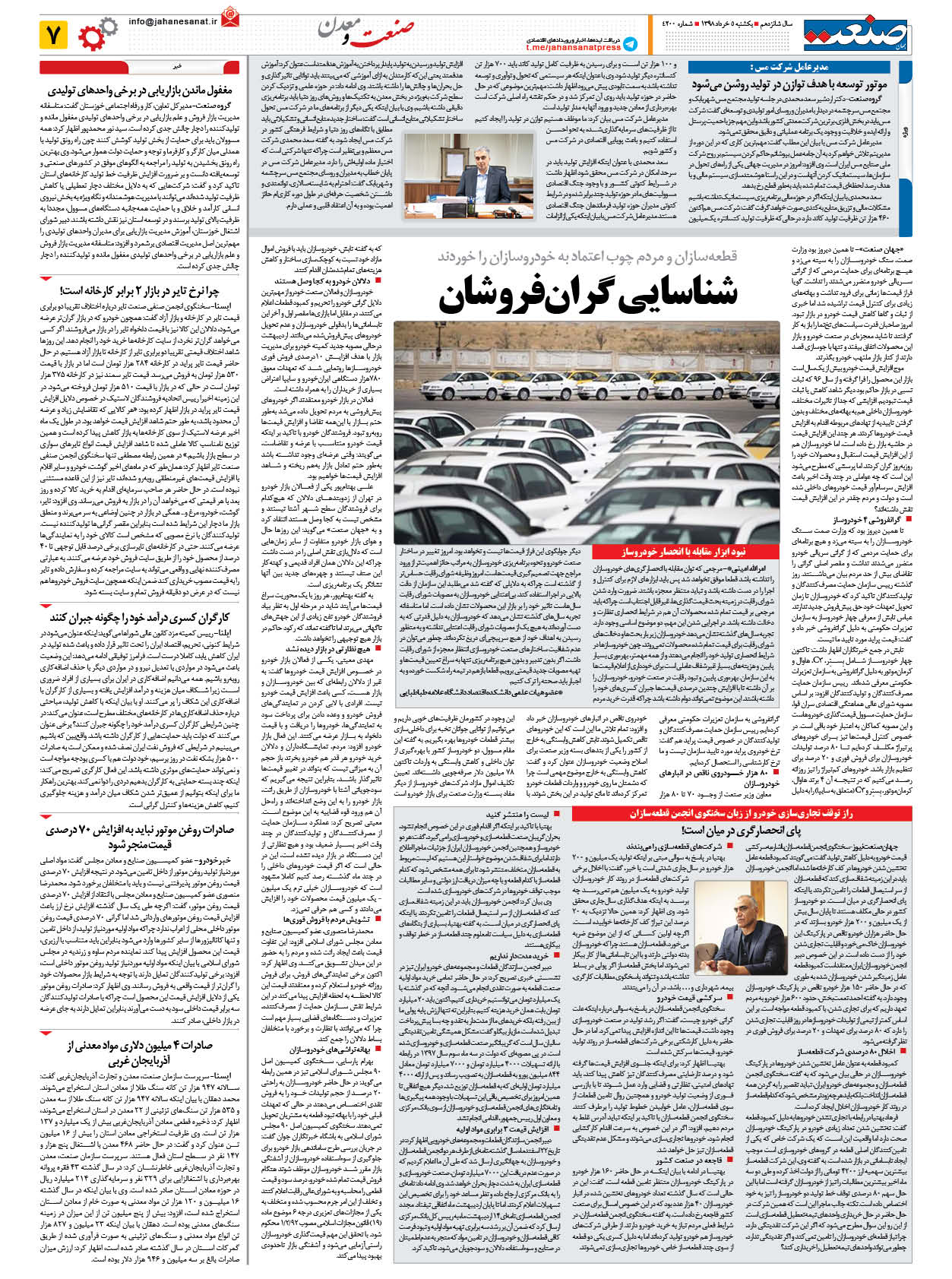 صفحه ۰۷ – ۰۵ خرداد ۱۳۹۸