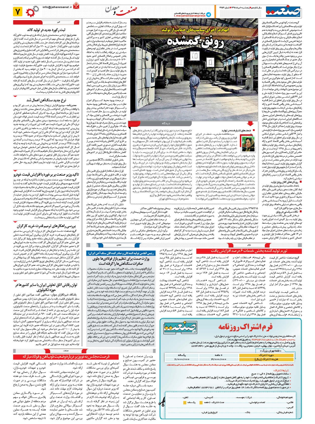 صفحه ۰۷ – ۱۰ مرداد ۱۳۹۸