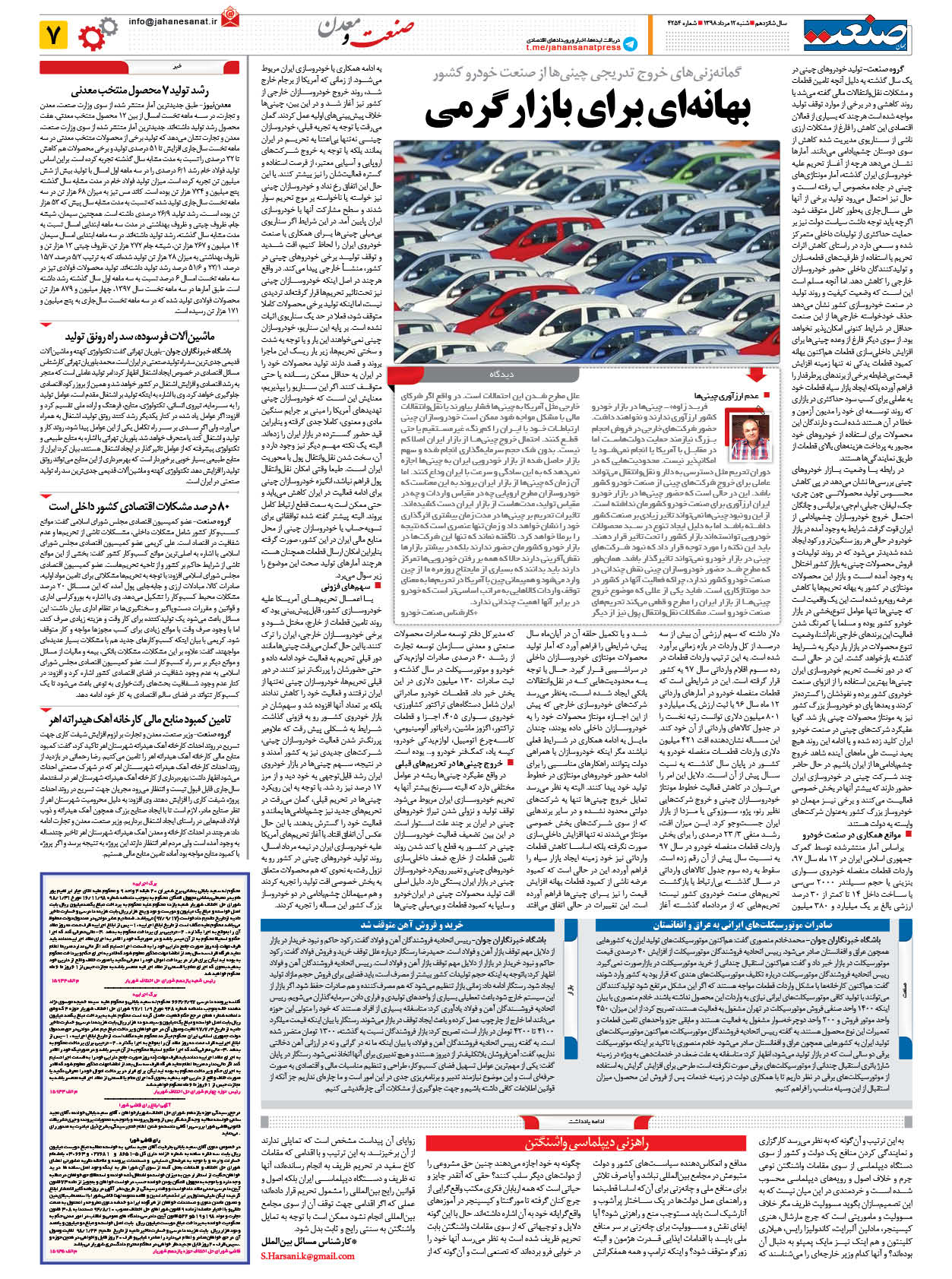 صفحه ۰۷ – ۱۲ مرداد ۱۳۹۸