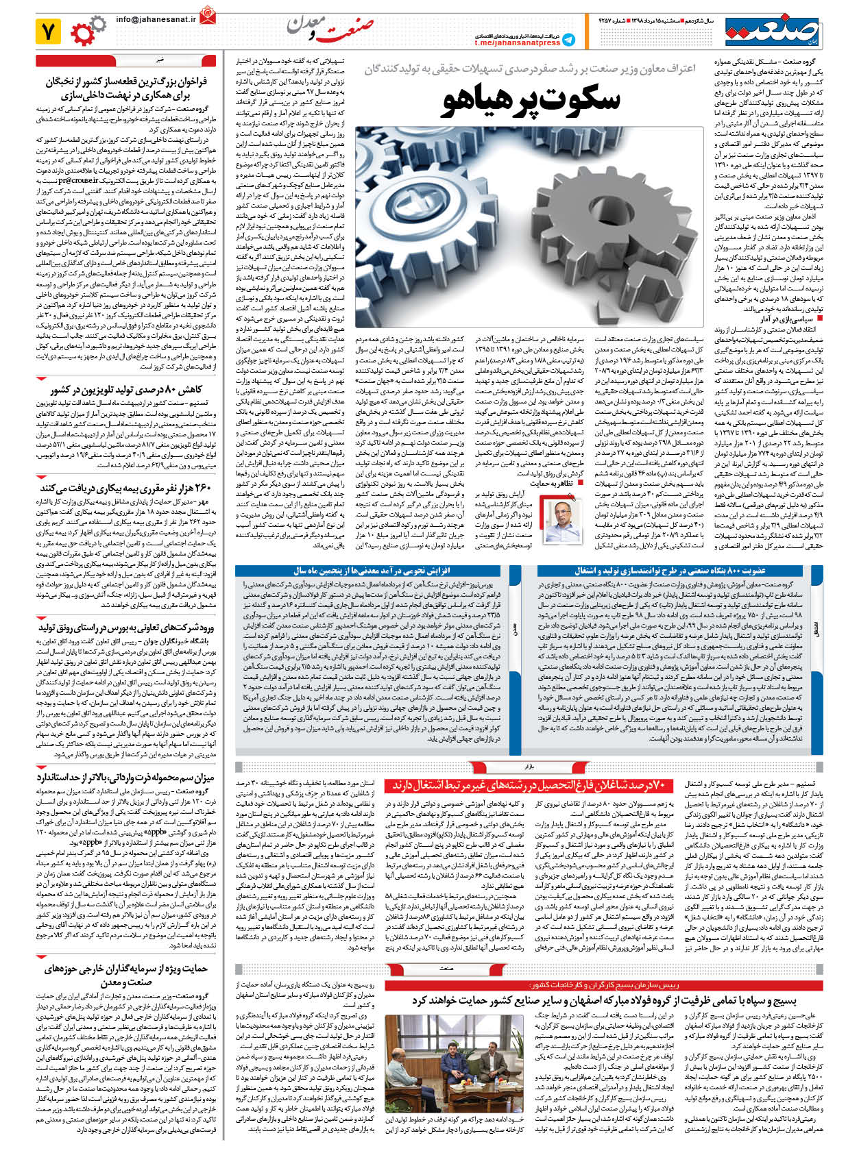 صفحه ۰۷ – ۱۵ مرداد ۱۳۹۸