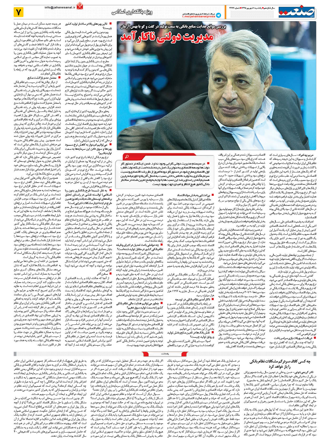 صفحه ۰۷ – ۱۰ شهریور ۱۳۹۸