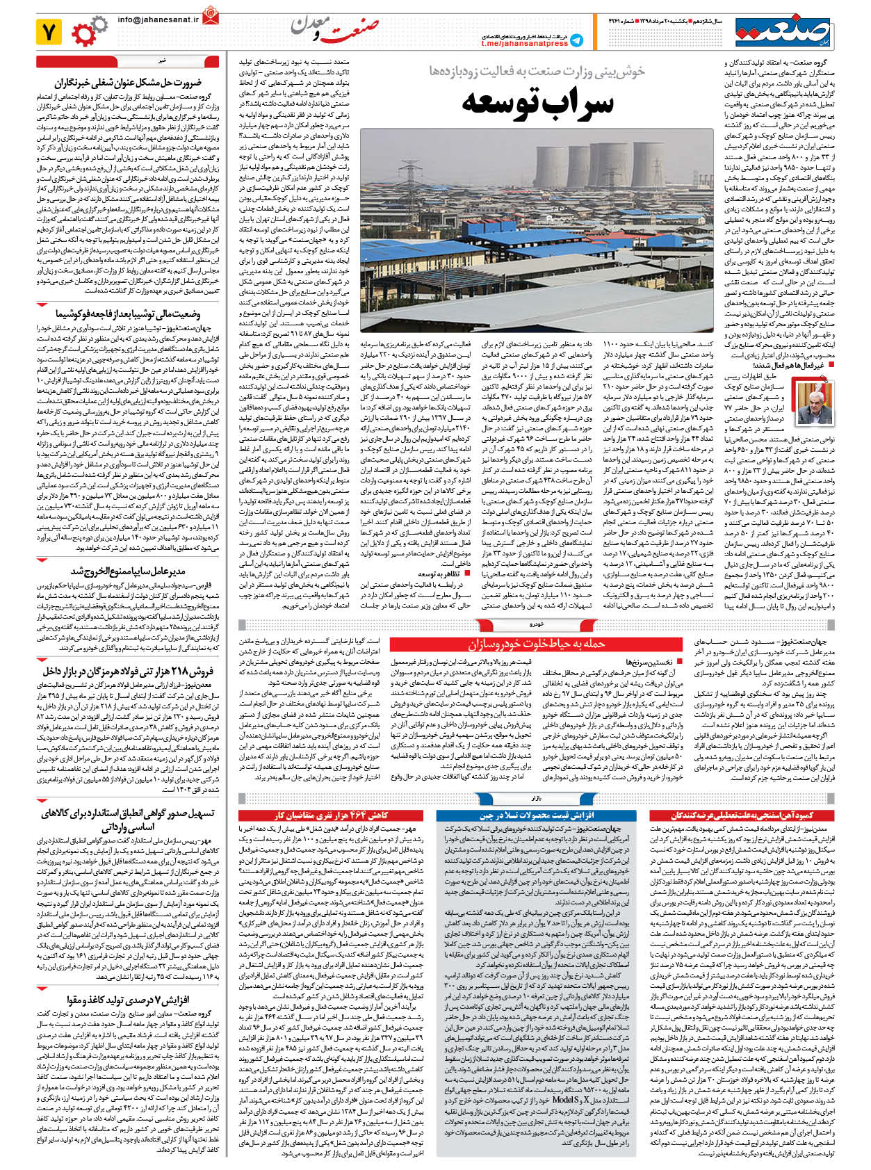 صفحه ۰۷ – ۲۰ مرداد ۱۳۹۸