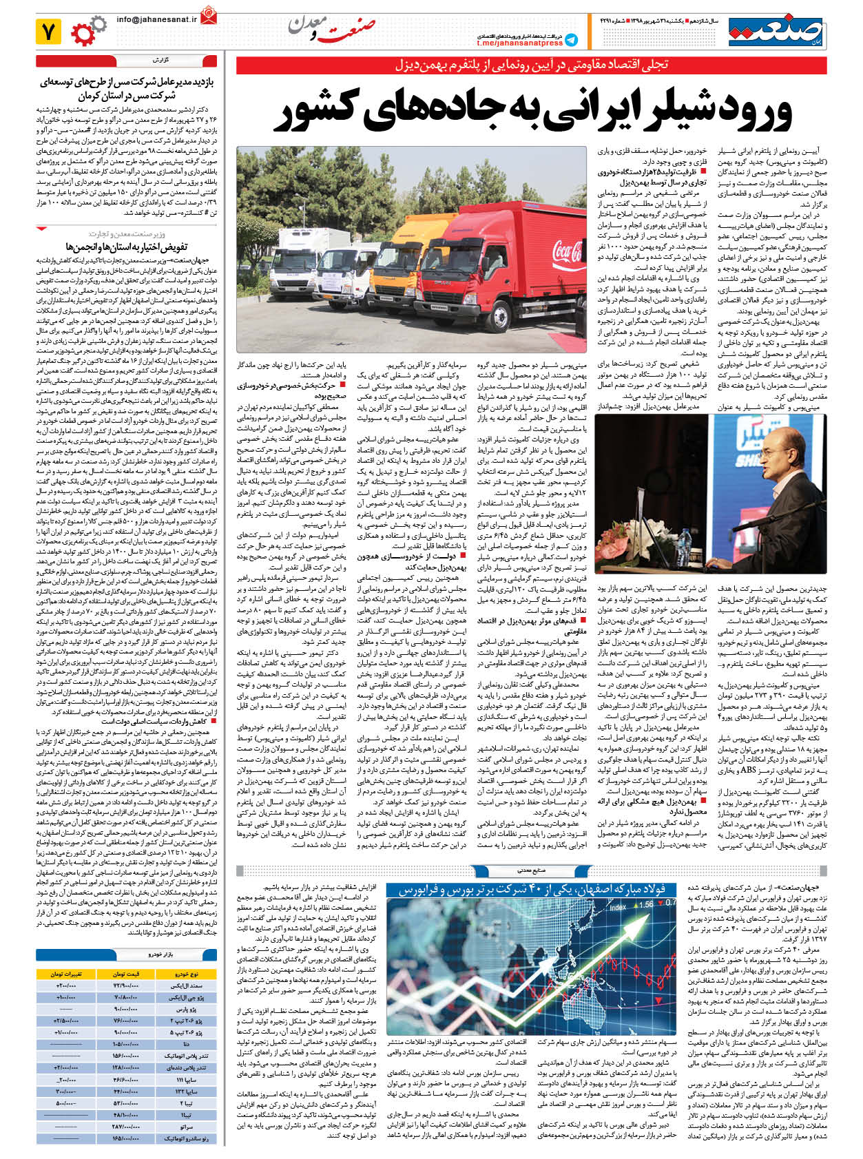 صفحه ۰۷ – ۳۱ شهریور ۱۳۹۸