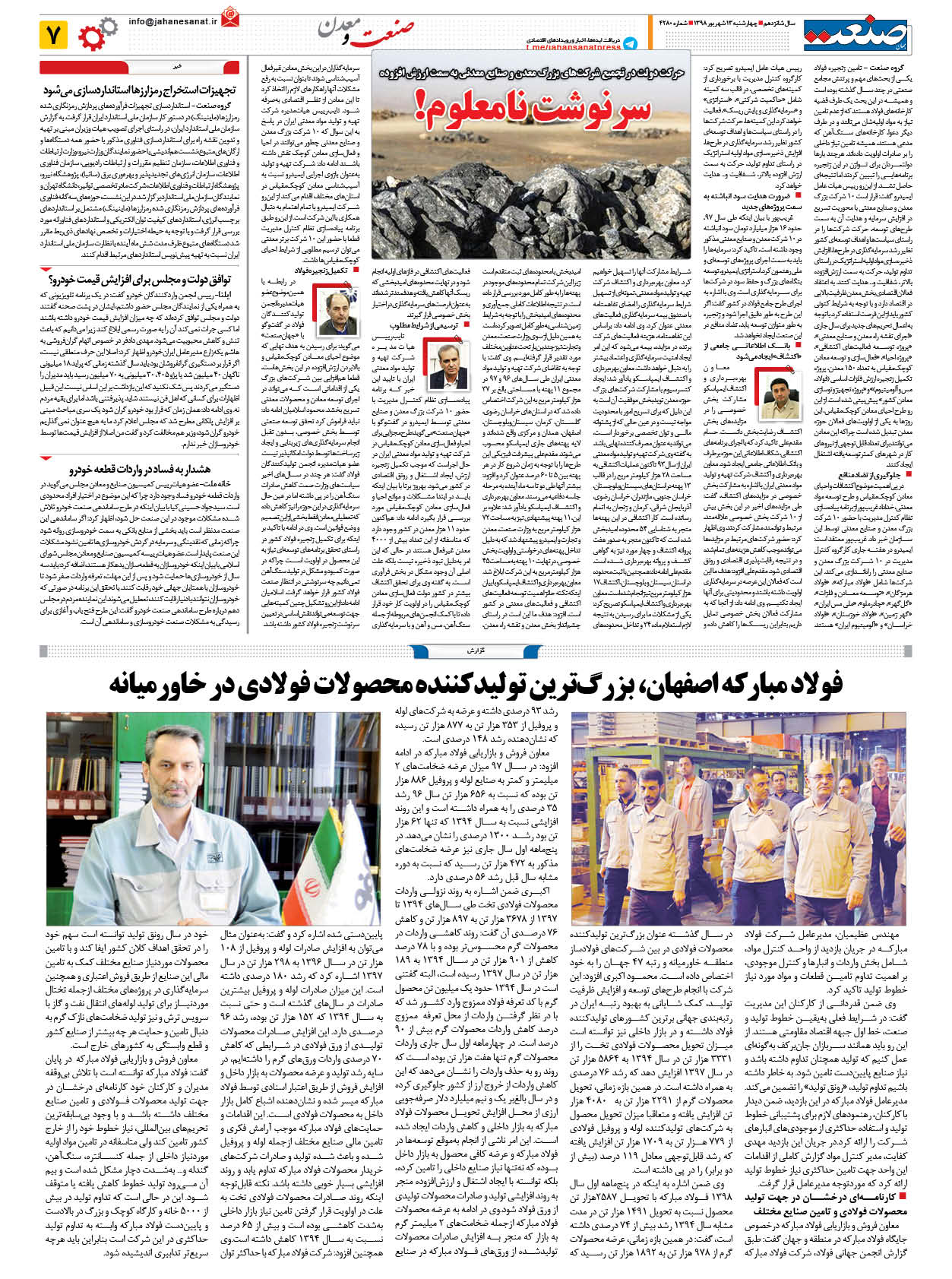 صفحه ۰۷ – ۱۳ شهریور ۱۳۹۸