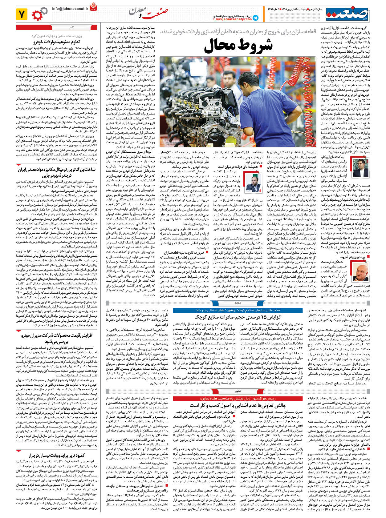 صفحه ۰۷ – ۱۴ شهریور ۱۳۹۸