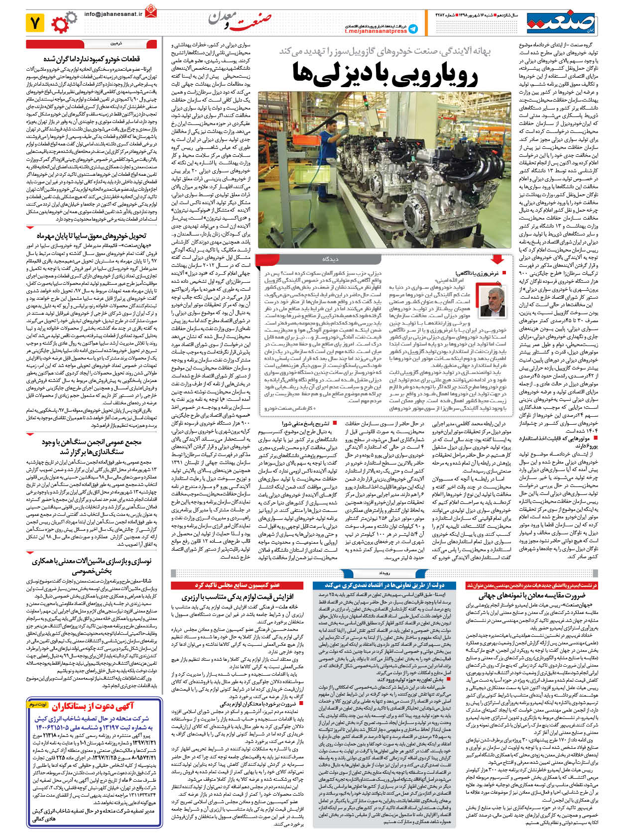 صفحه ۰۷ – ۱۶ شهریور ۱۳۹۸