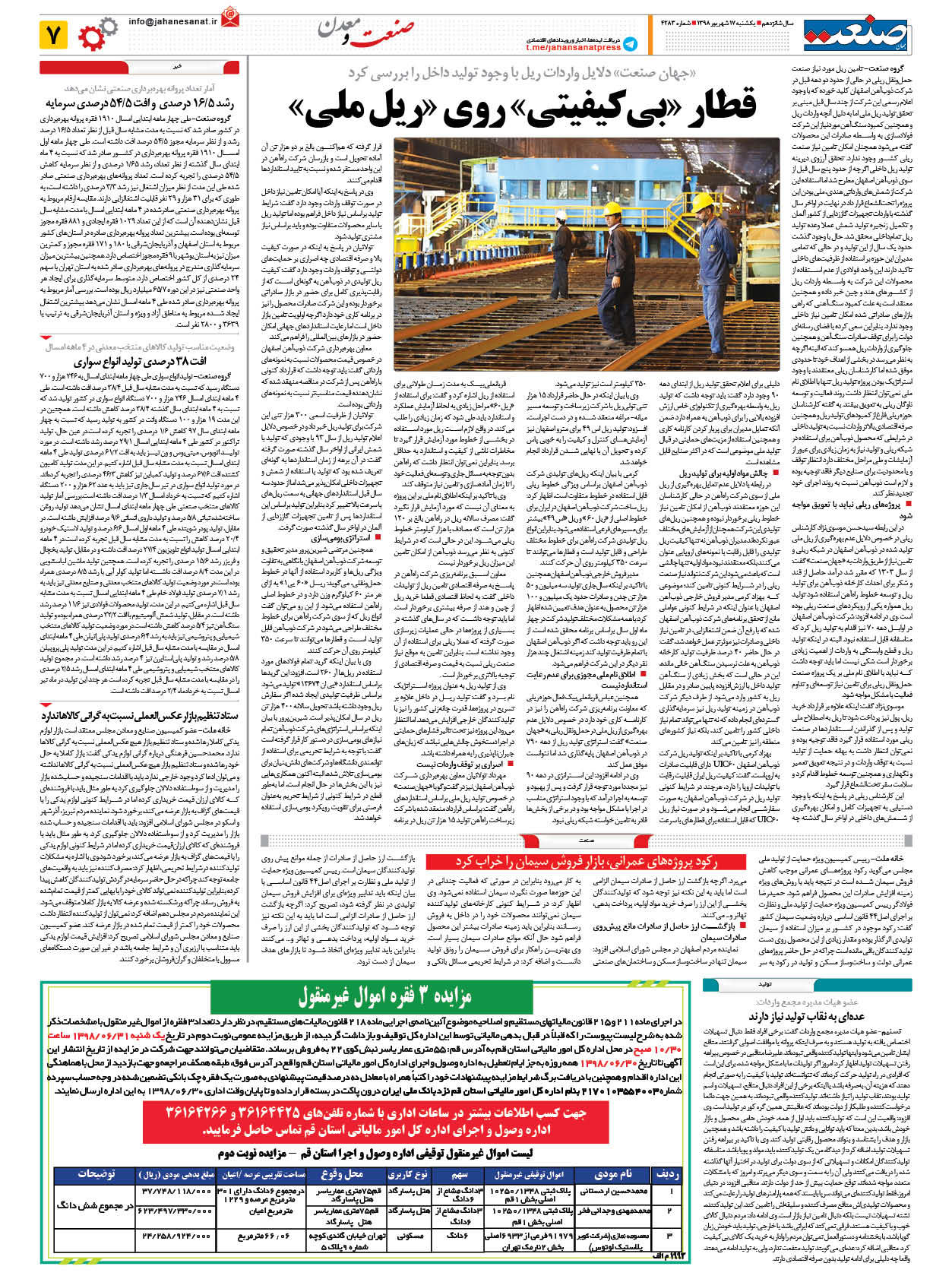 صفحه ۰۷ – ۱۷ شهریور ۱۳۹۸