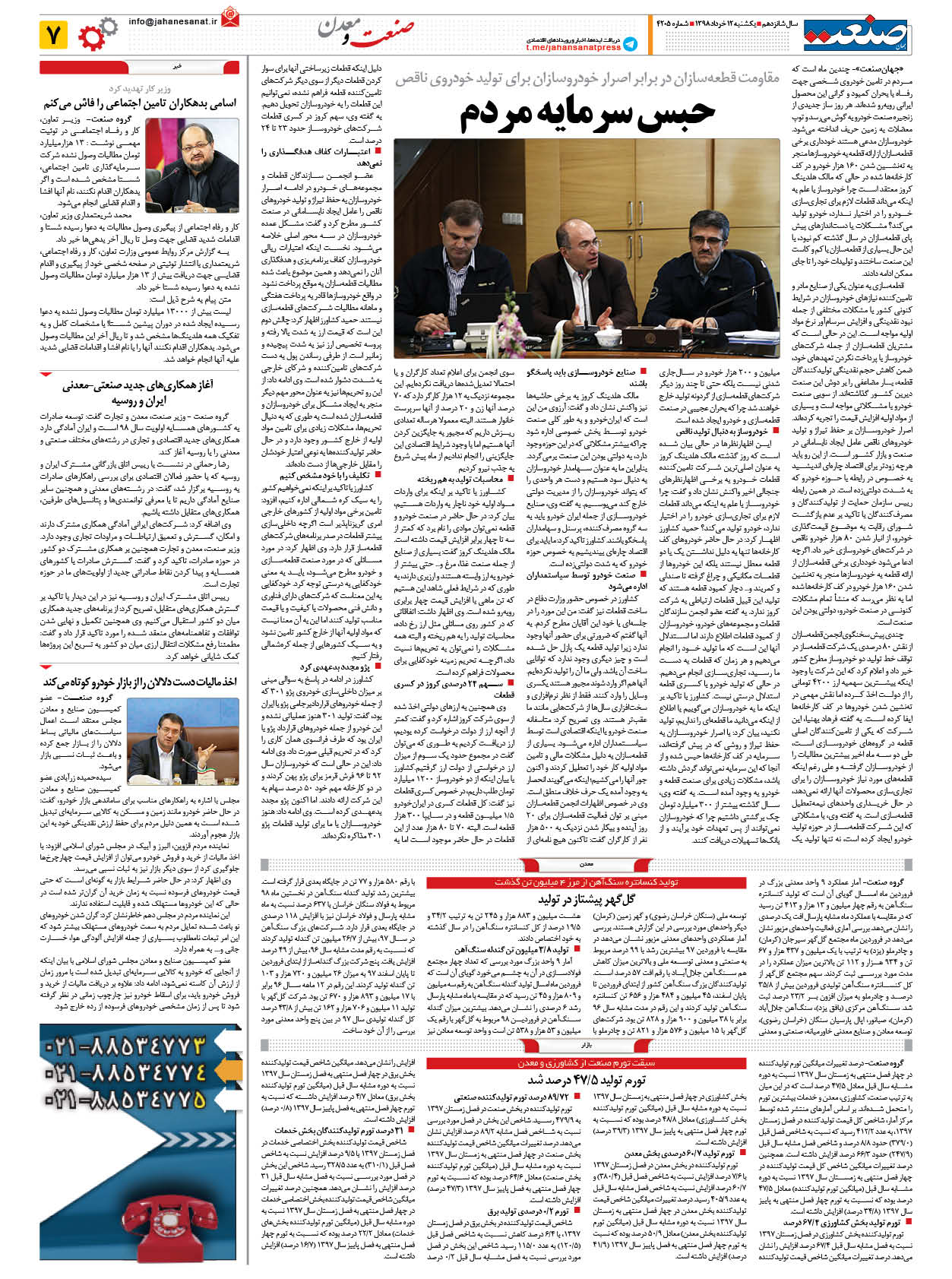 صفحه ۰۷ – ۱۲ خرداد ۱۳۹۸