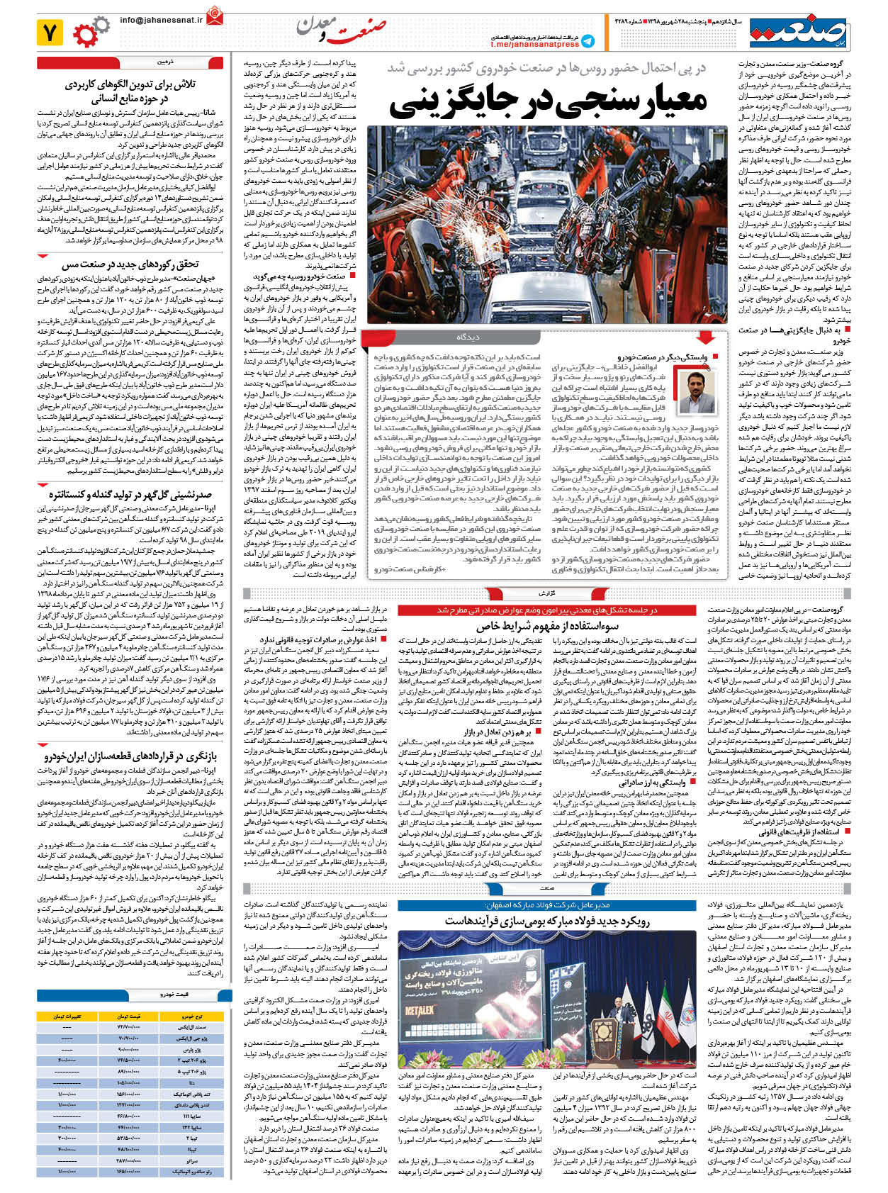 صفحه ۰۷ – ۲۸ شهریور ۱۳۹۸