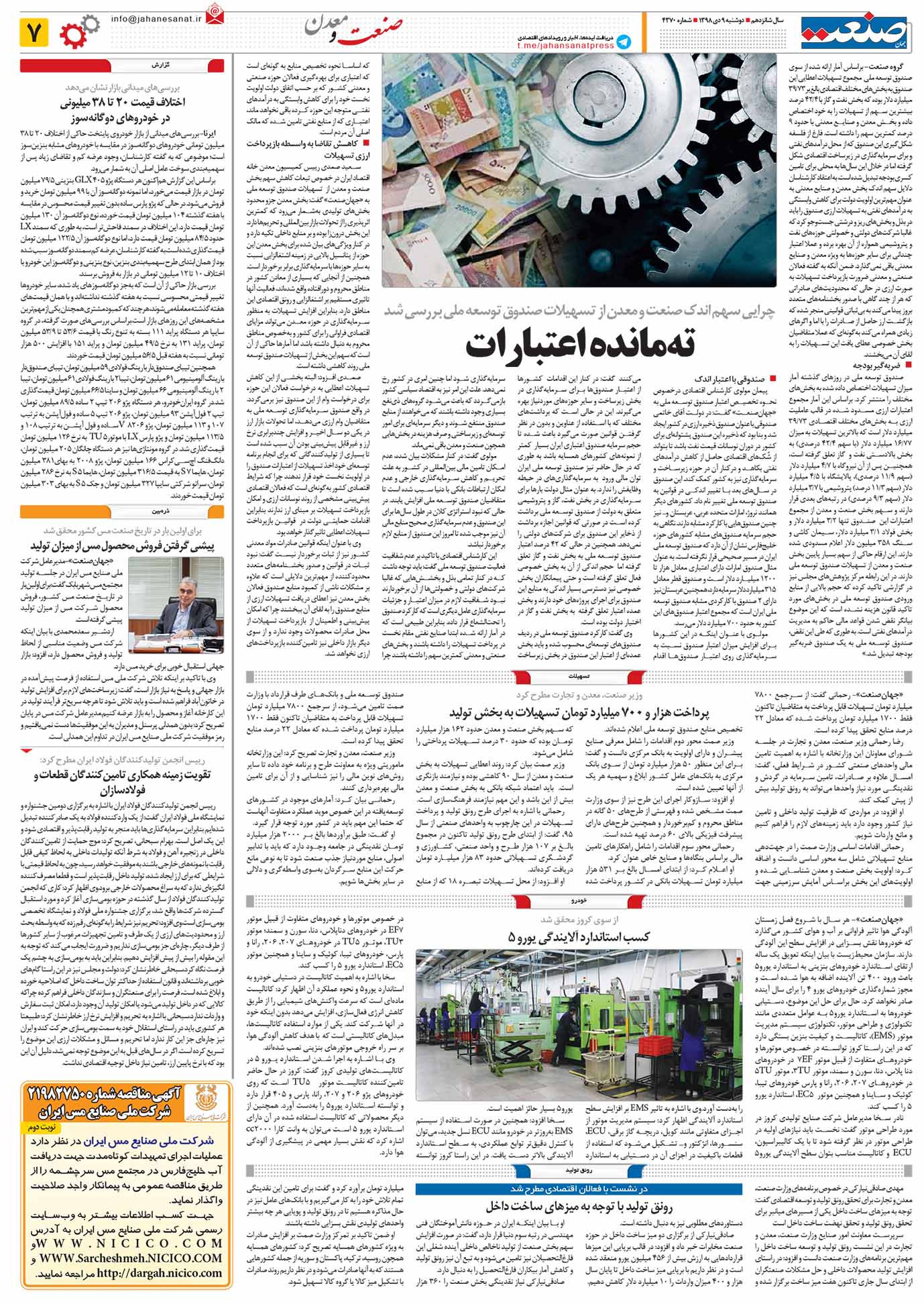 صفحه ۰۷ – ۰۹ دی ۱۳۹۸