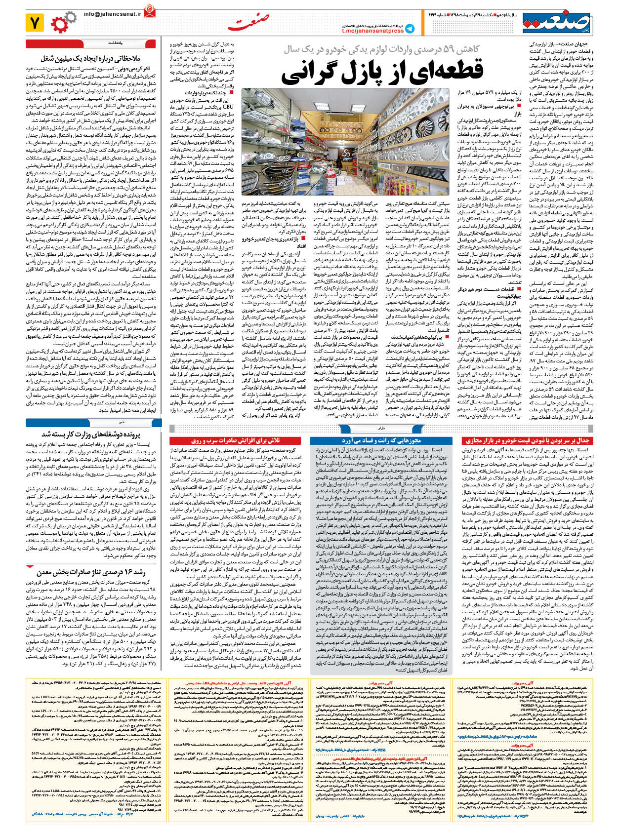 صفحه ۷ – ۲۹ اردیبهشت ۱۳۹۸