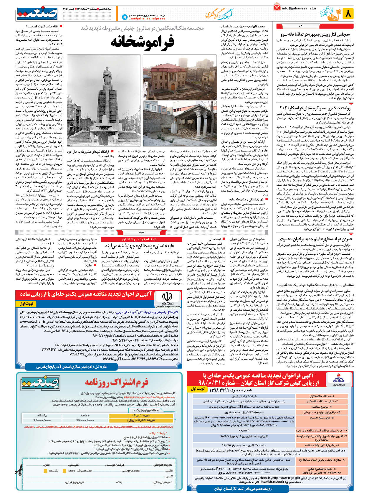 صفحه ۰۸ – ۱۴ مرداد ۱۳۹۸