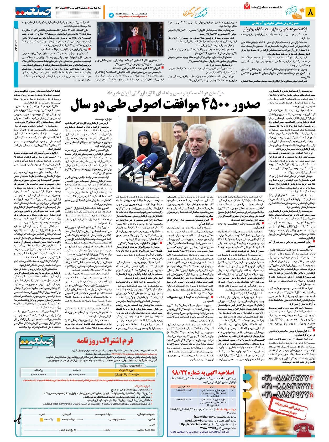 صفحه ۰۸ – ۱۲ شهریور ۱۳۹۸