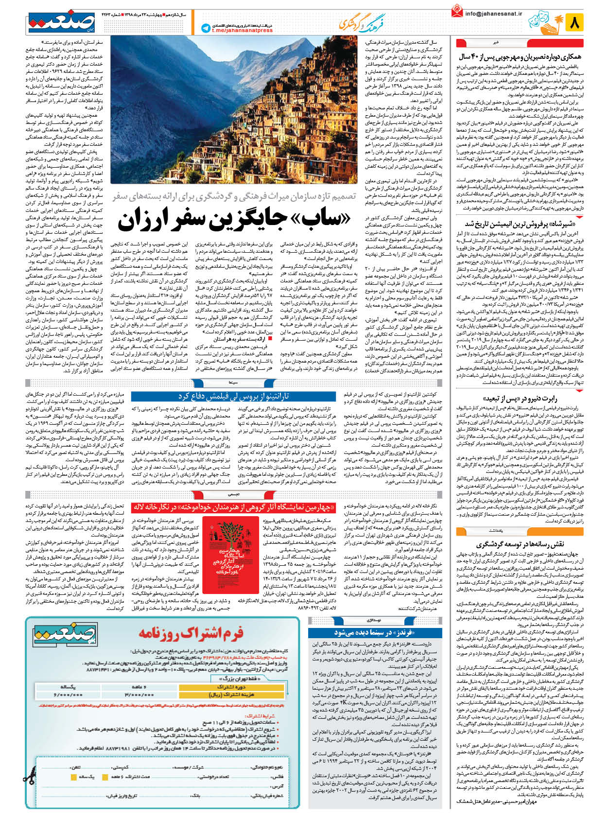 صفحه ۰۸ – ۲۳ مرداد ۱۳۹۸