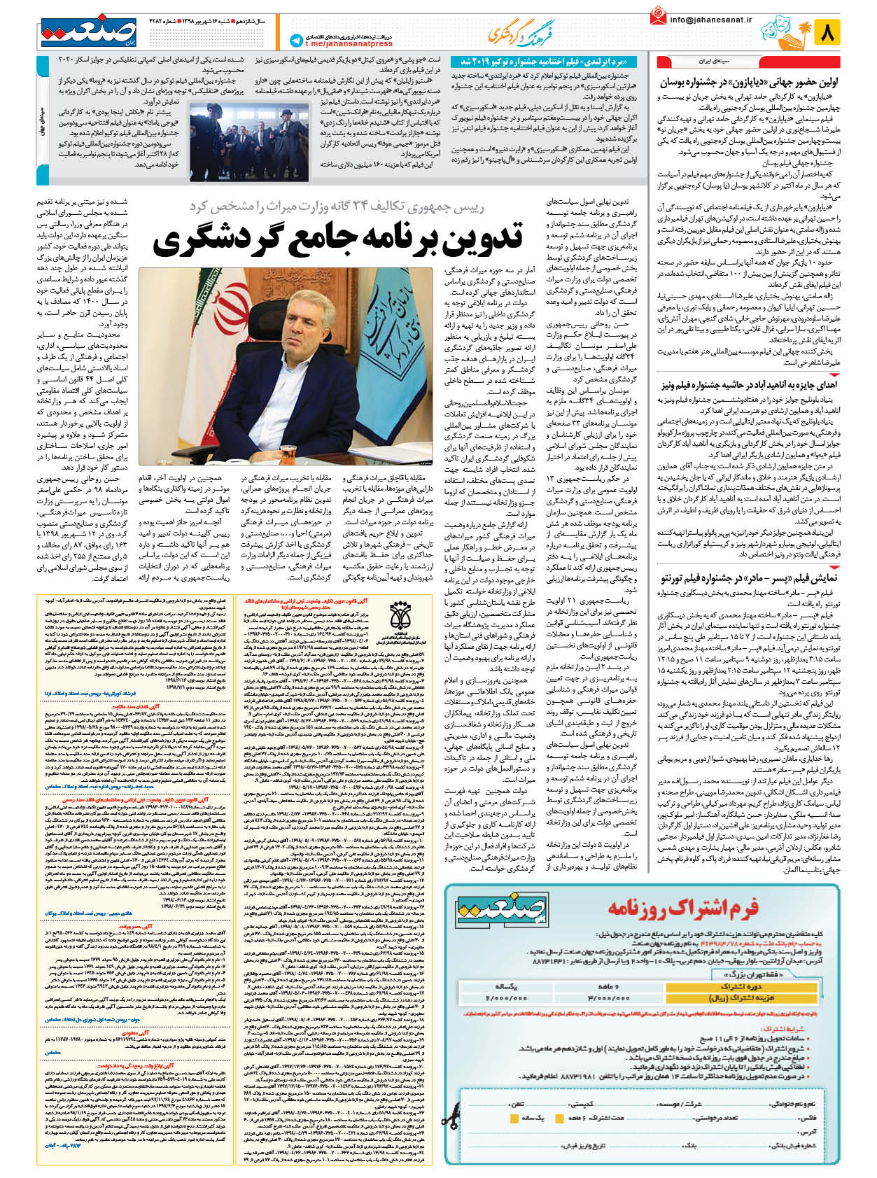 صفحه ۰۸ – ۱۶ شهریور ۱۳۹۸