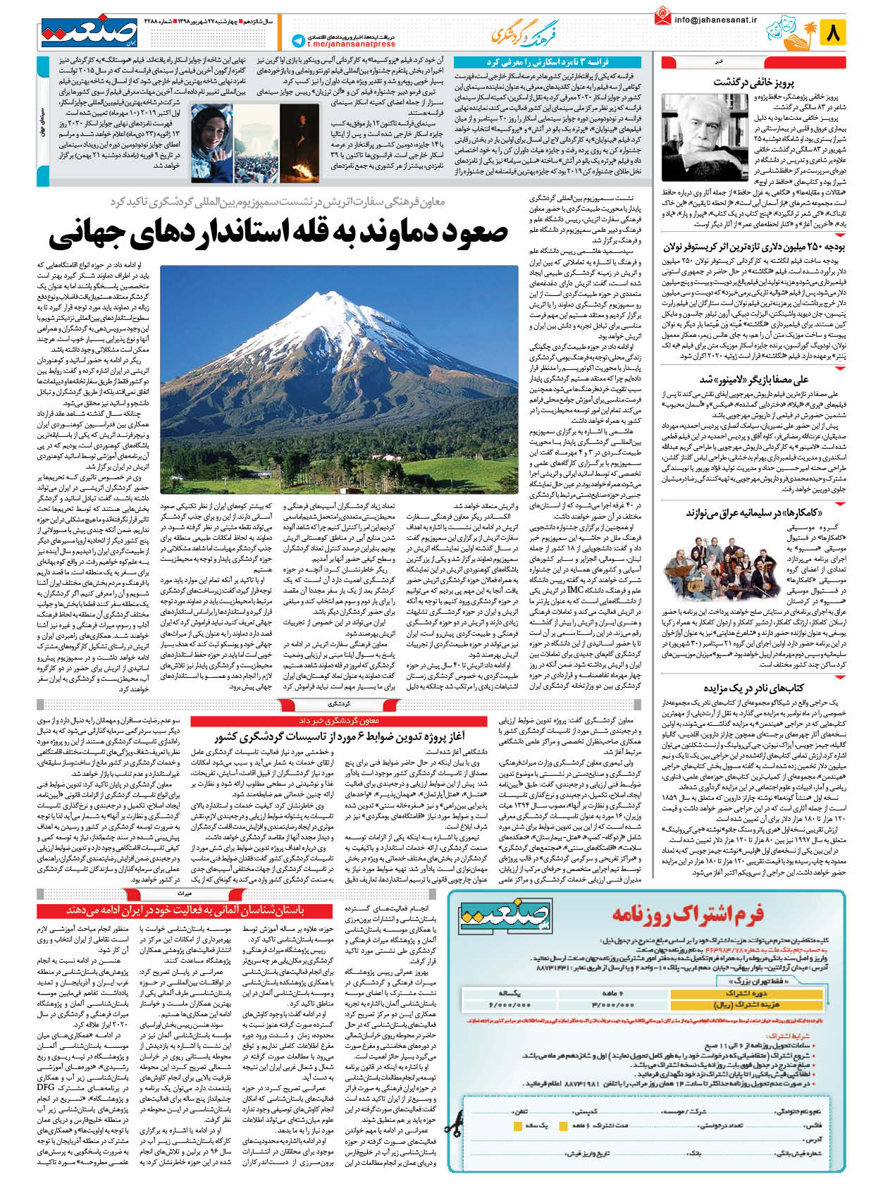 صفحه ۰۸ – ۲۷ شهریور ۱۳۹۸