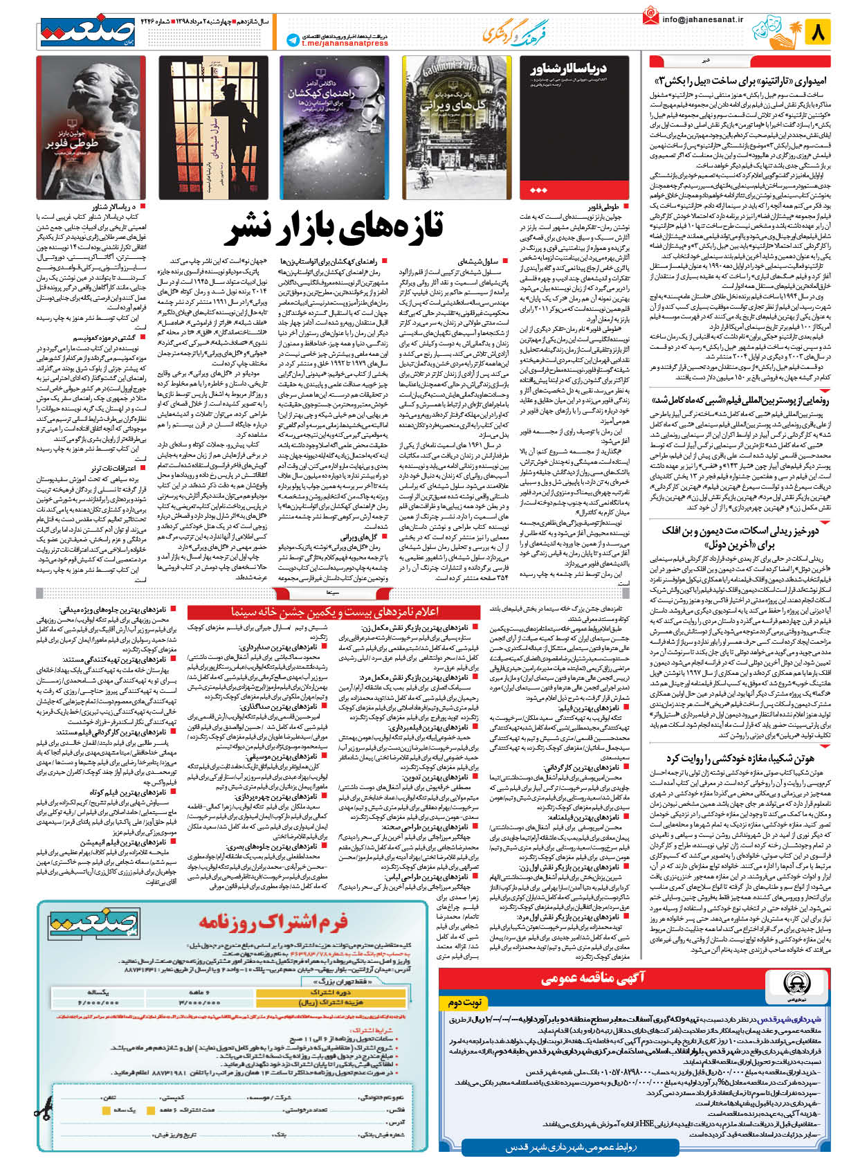 صفحه ۰۸ – ۰۲ مرداد  ۱۳۹۸