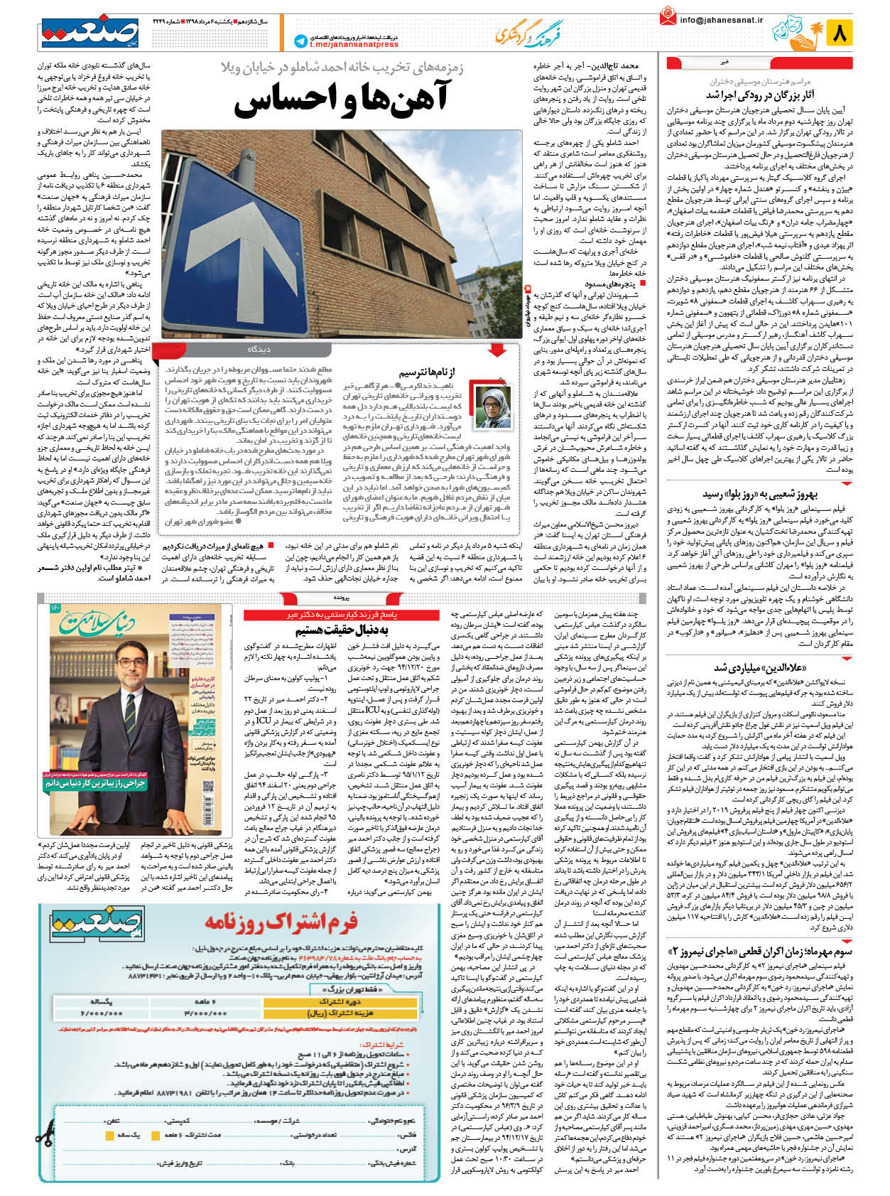 صفحه ۰۸ – ۰۶ مرداد ۱۳۹۸