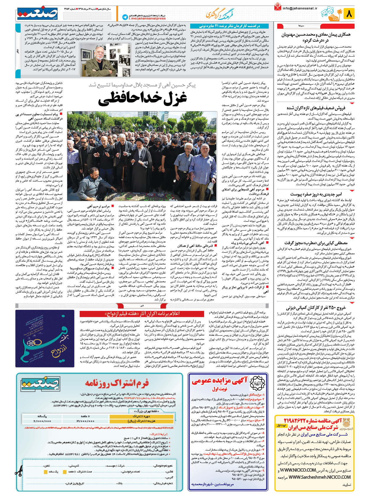 صفحه ۰۸ – ۱۲ مرداد ۱۳۹۸
