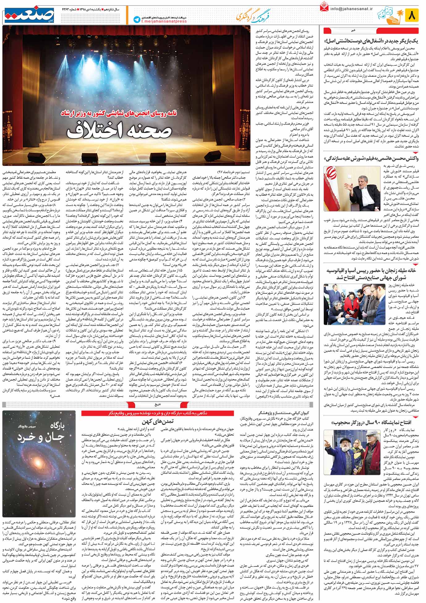 صفحه ۰۸- ۱ دی ۱۳۹۸