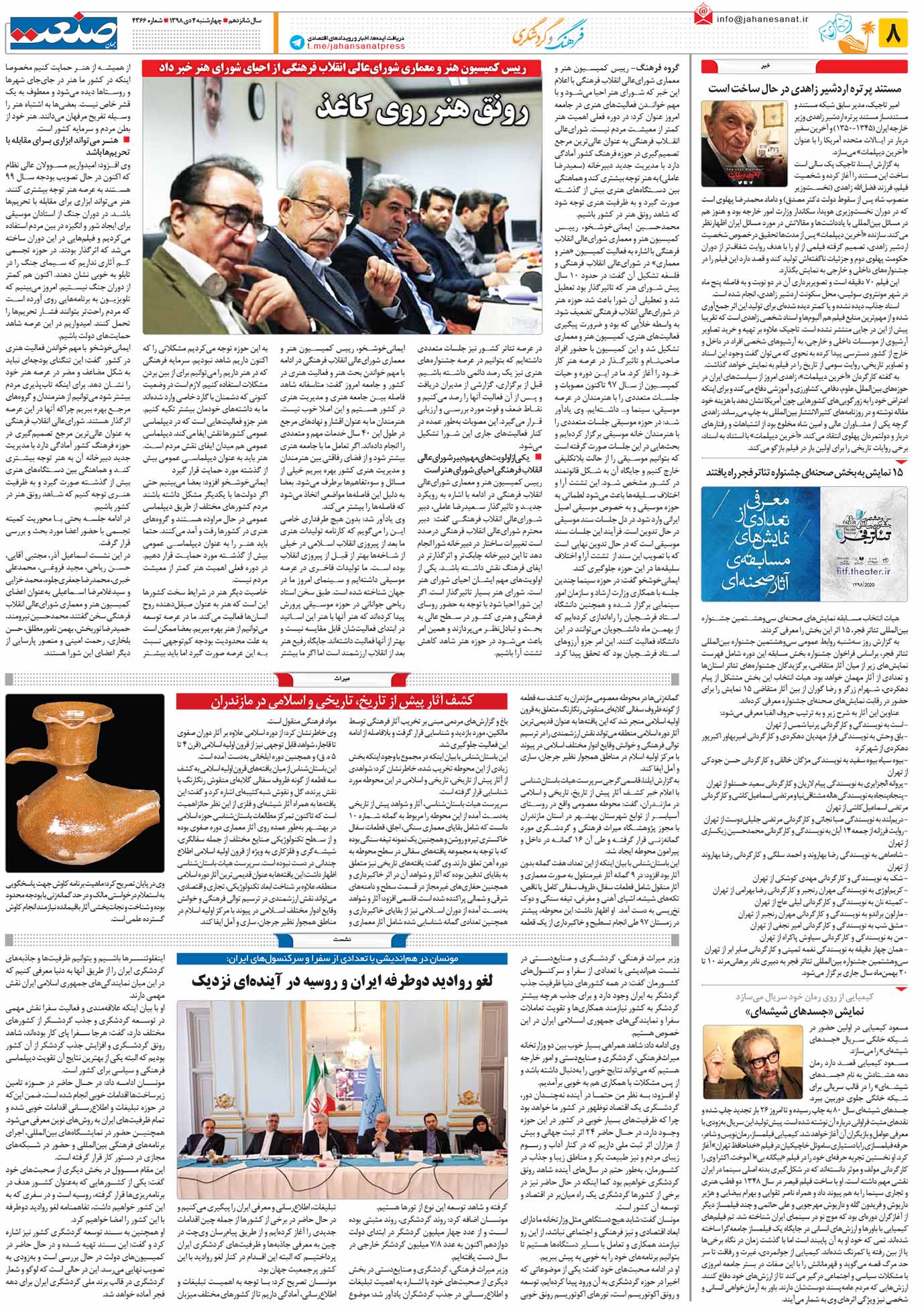 صفحه ۰۸- ۴ دی ۱۳۹۸