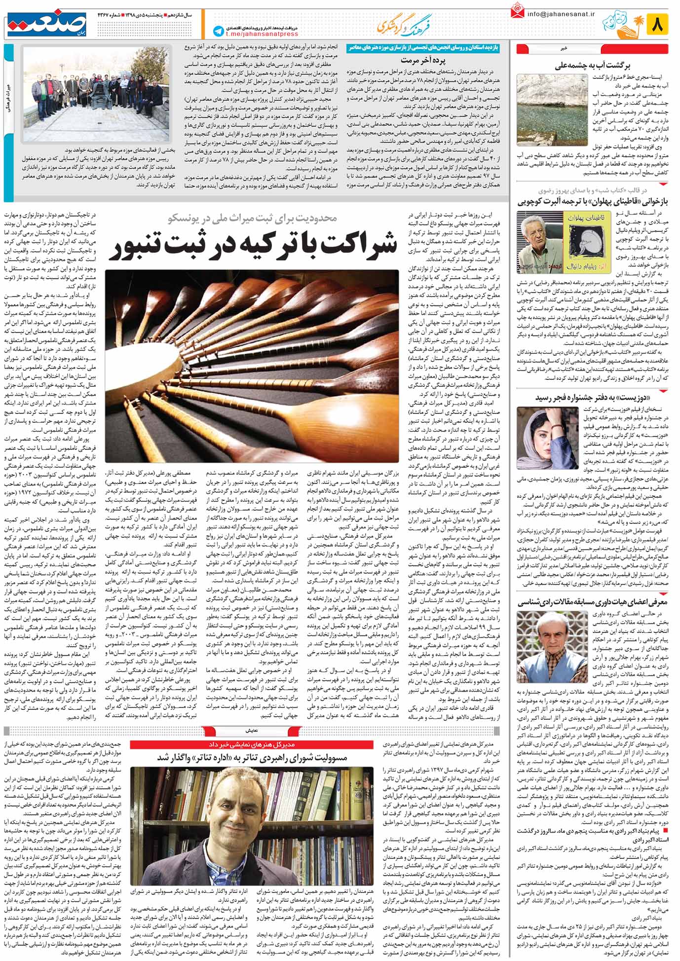 صفحه ۰۸- ۵ دی ۱۳۹۸